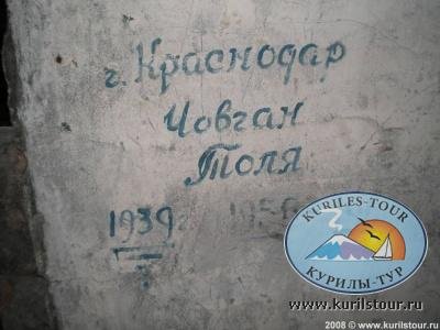 Восьмая экспедиция на Курильские острова