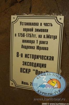 Восьмая экспедиция на Курильские острова