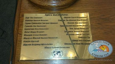 Табличка на кафедре в здании РГО