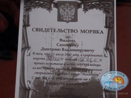 14-я Камчатско-Курильская экспедиция